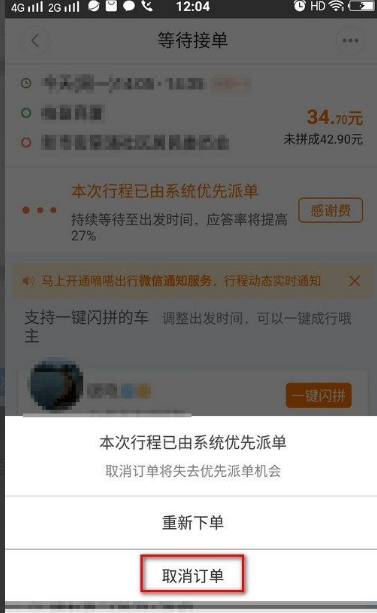 嘀嗒顺风车抢单交钱，嘀嗒顺风车为什么抢单比别人慢