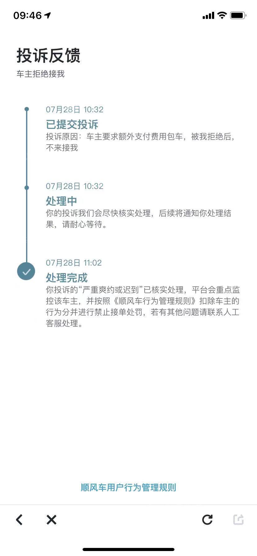 嘀嗒顺风车推送单被秒抢，嘀嗒顺风车为什么抢单比别人慢