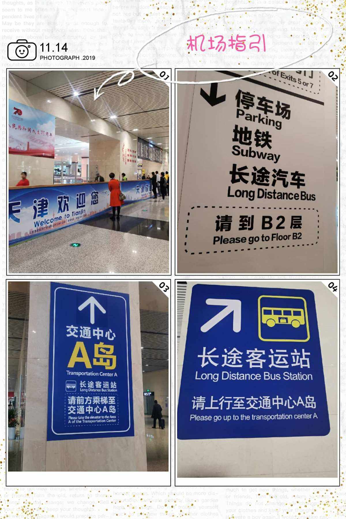 滴滴天津机场到北京，天津机场到北京怎么坐车