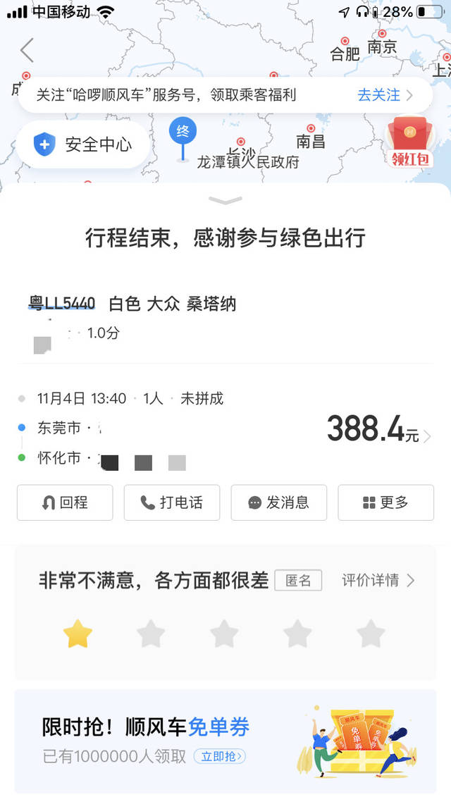 哈啰顺风车为什么好单都抢不到，哈啰出行顺风车抢单抢不过别人