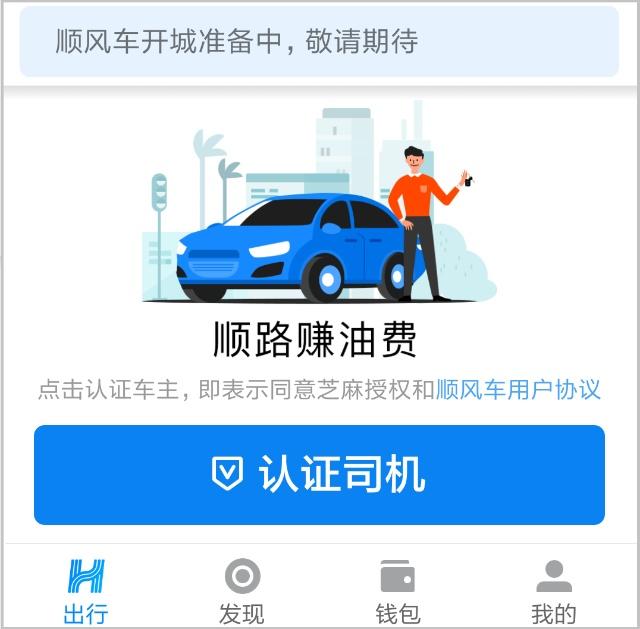 风韵出行车主怎么注册，风韵出行司机端怎样加入