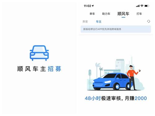 深圳哈啰顺风车自动抢单神器app，哈啰顺风车自动抢单插件