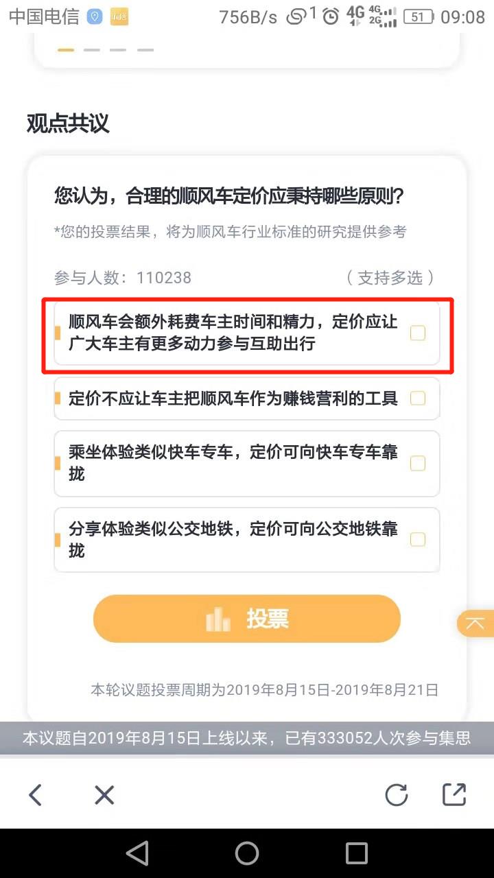 哈啰顺风车抢乘客行李怎么样，哈喽出行顺风车抢单神器