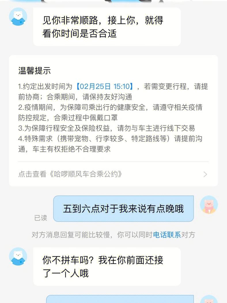 哈啰顺风车抢单用哪个软件好，哈啰顺风车车主app下载安装