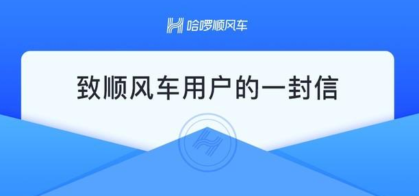 哈啰顺风车抢单，哈啰顺风车抢单开挂