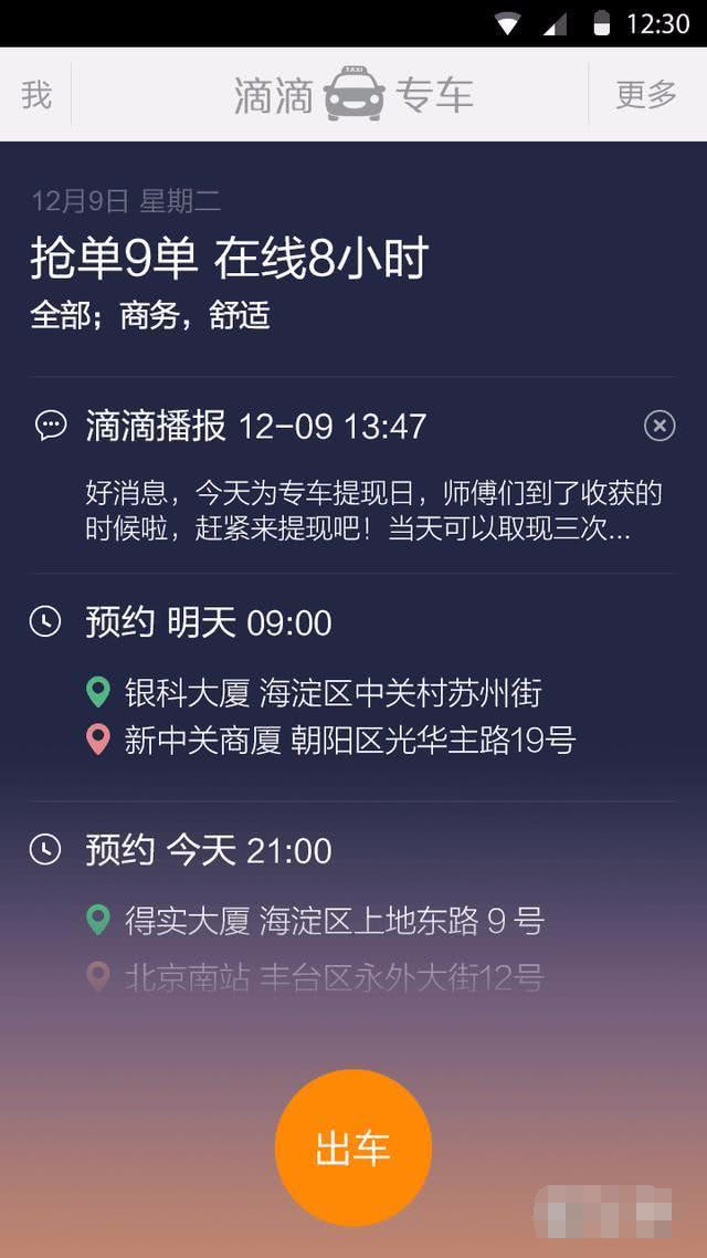 风韵出行抽成多少钱，风韵出行能挣钱吗