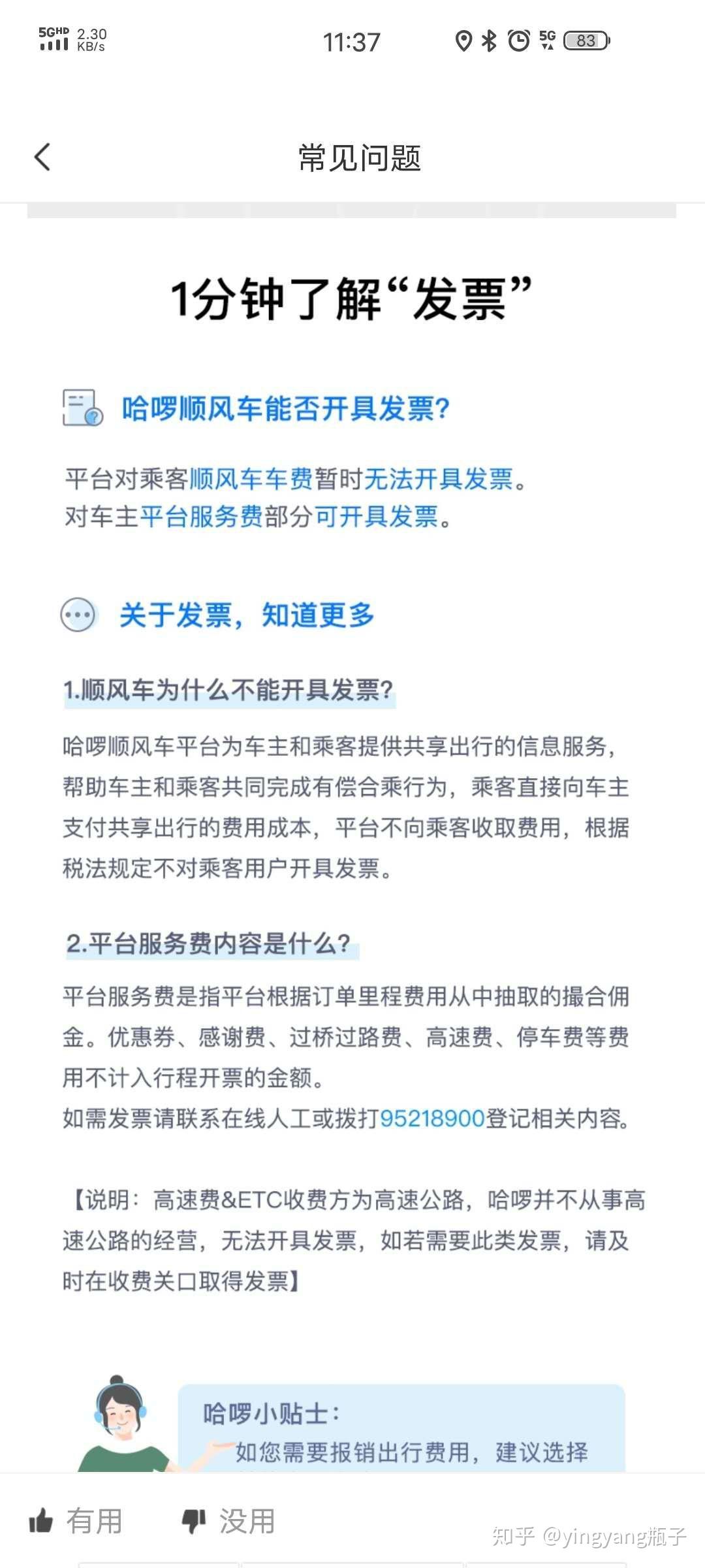 哈啰顺风车自动抢单鸡肋，哈啰顺风车app下载