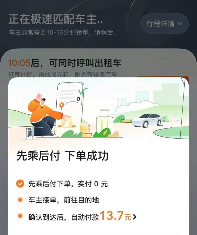 嘀嗒出行顺风车怎么不会自动抢单，嘀嗒顺风车怎么没有人接单
