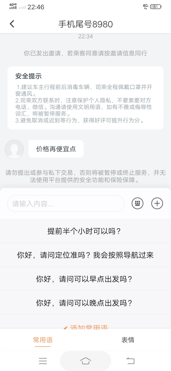 嘀嗒顺风车自动抢独享单怎么取消，嘀嗒顺风车自动抢独享单怎么取消啊