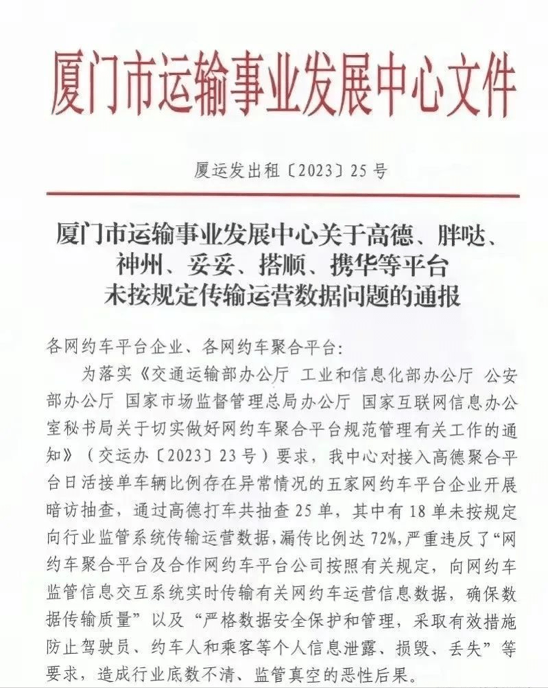 携华出行骗子平台，携华出行公司简介