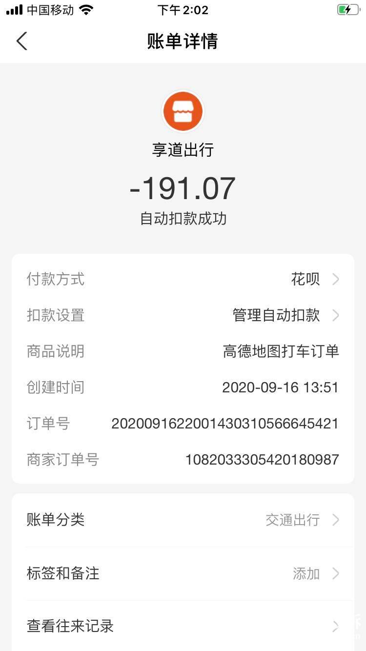 关于高德抢了预约单不跑会怎么样的信息