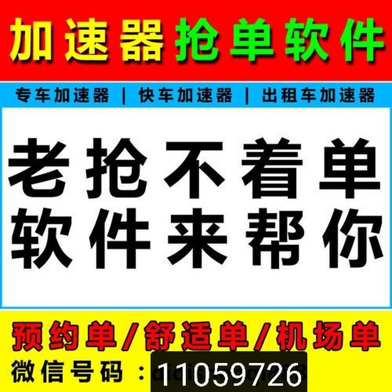 滴滴司机抢单加速器，滴滴抢单加速器免费版安卓