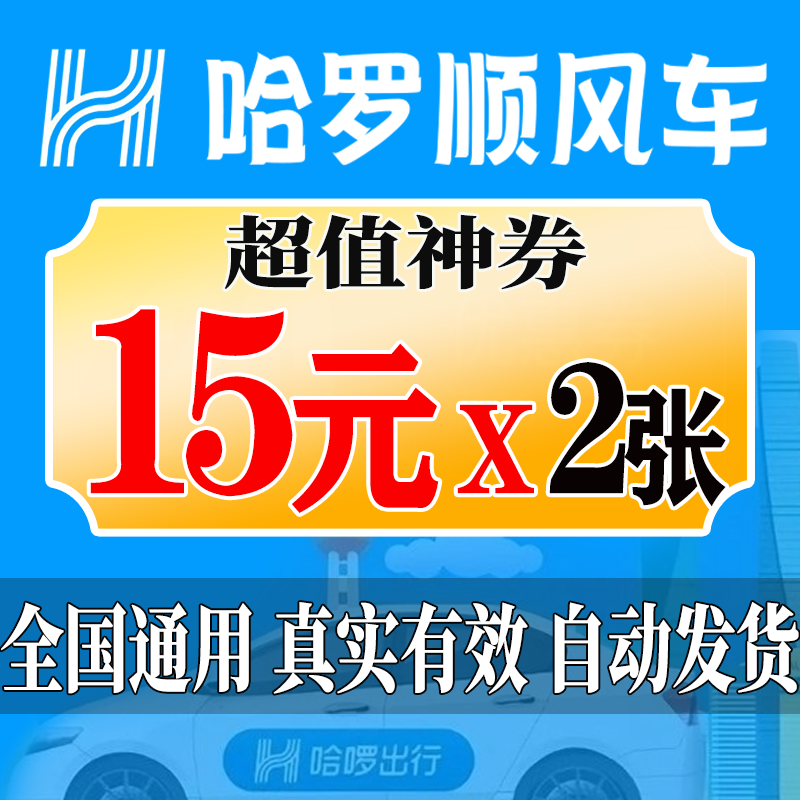 嘀嗒哈啰顺风车抢单苹果版，苹果手机哈啰顺风车抢单神器下载