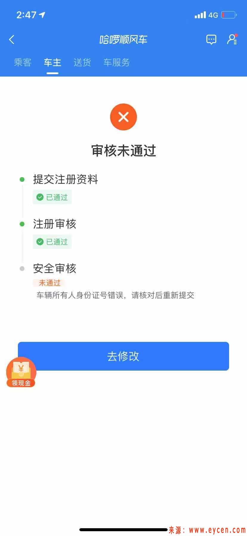 南京哈啰顺风车根本抢不到单，南京哈罗顺风车运管处查吗