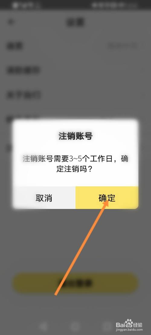 携华出行司机怎么注销账号，携华出行怎么取消订单