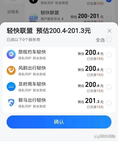 携华出行打不开，携华出行app