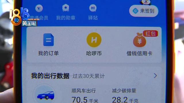 哈啰顺风车微信抢单，哈啰顺风车微信抢单怎么抢