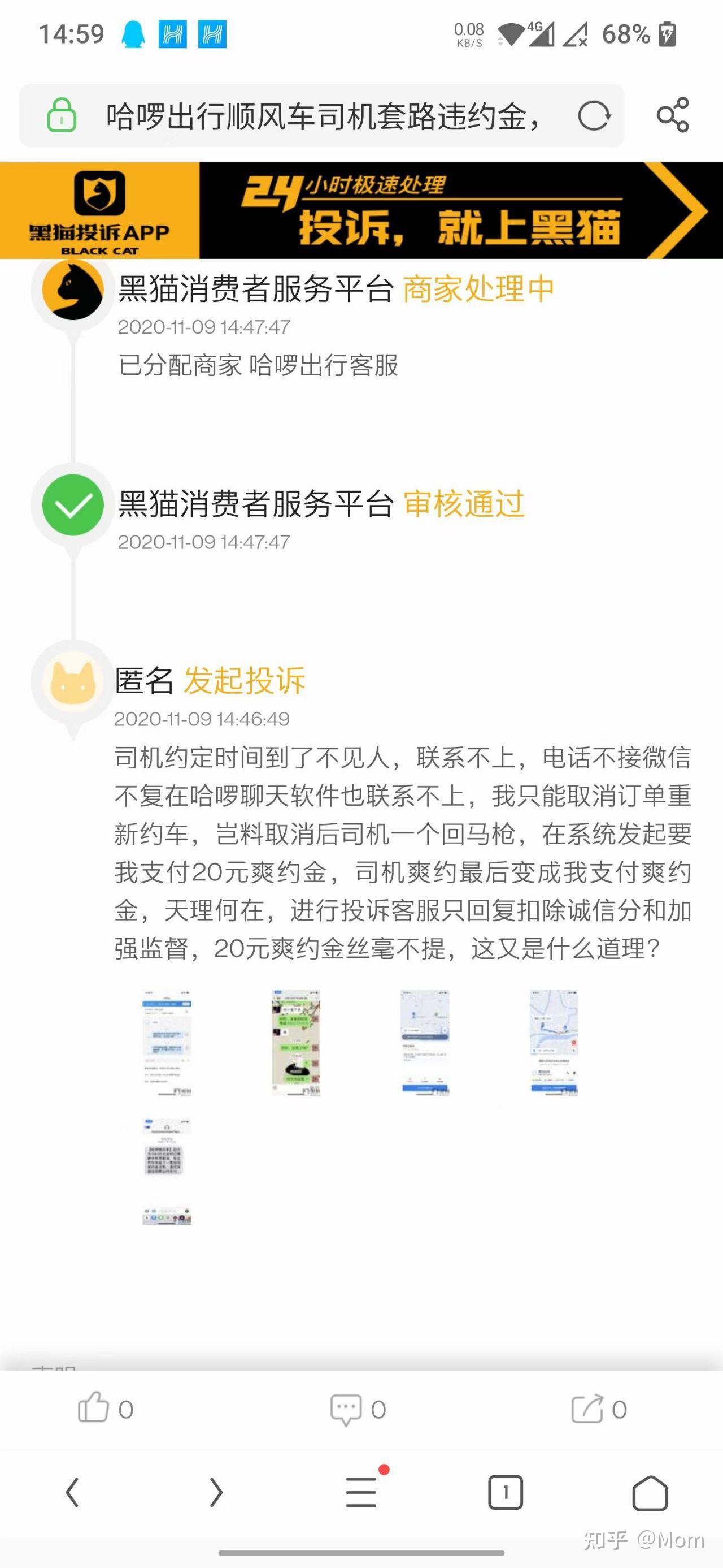 哈啰顺风车抢单存在异常怎么解决，哈喽顺风车抢单慢两分钟怎么办