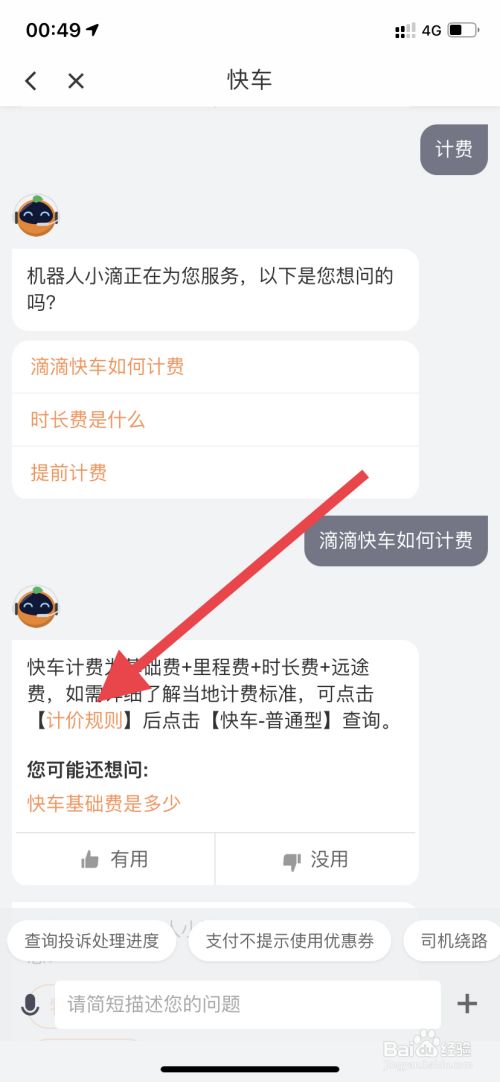 嘀嗒顺风车自动抢单怎么关掉，嘀嗒顺风车自动接单怎么取消