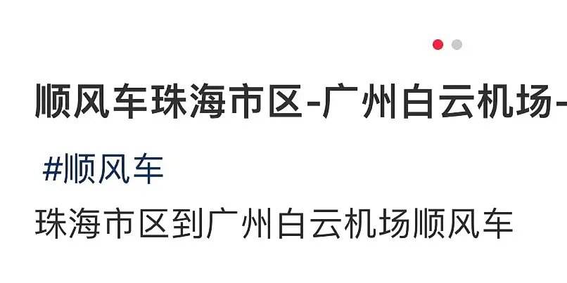 珠海机场到新会滴滴，珠海机场到新会汽车站时刻表