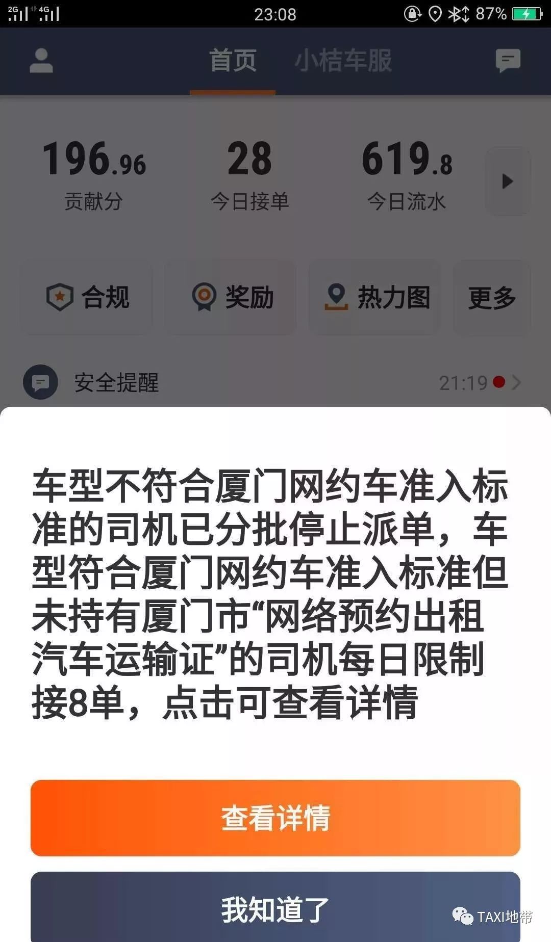 携华出行司机需要网约车资格证么嘛现在，携华出行要几年驾龄