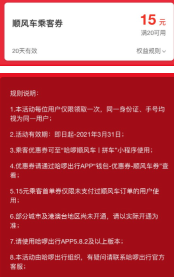 哈啰顺风车抢单破解版，哈啰顺风车抢单破解版下载