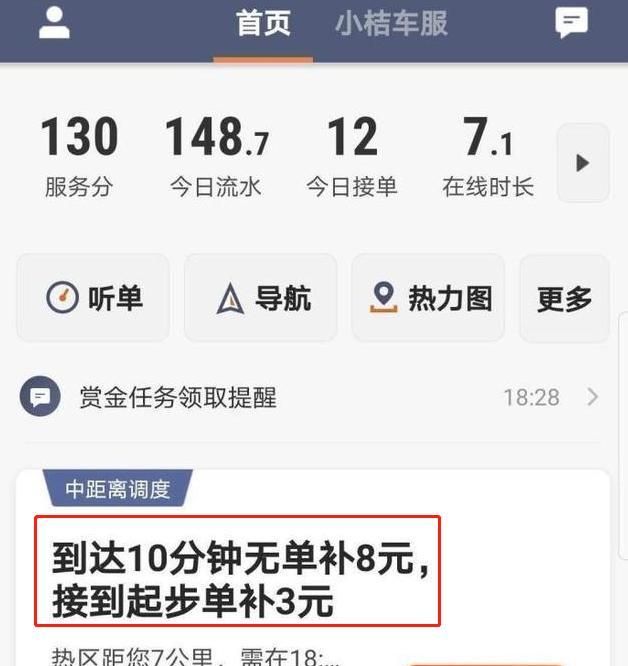 滴滴快车派单加速器，滴滴快车抢单加速器免费版