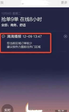 滴滴抢单软件yy辅助神器加速器，滴滴司机端抢单加速器