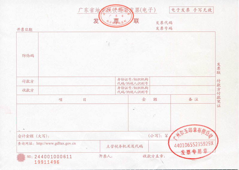 关于携华出行发票重开不了的信息