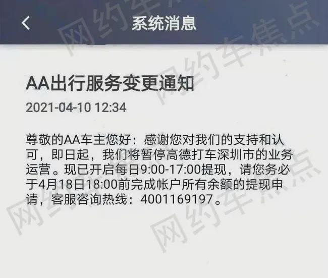 高德一抢预约单就提示乘客取消订单，高德预约车取消扣钱吗