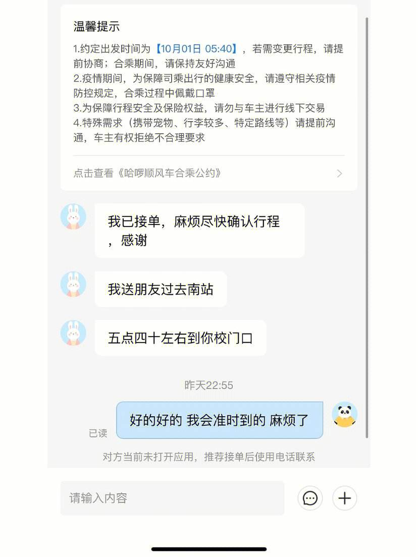 哈啰顺风车独享单总是被抢，哈啰顺风车独享价怎么有很多人