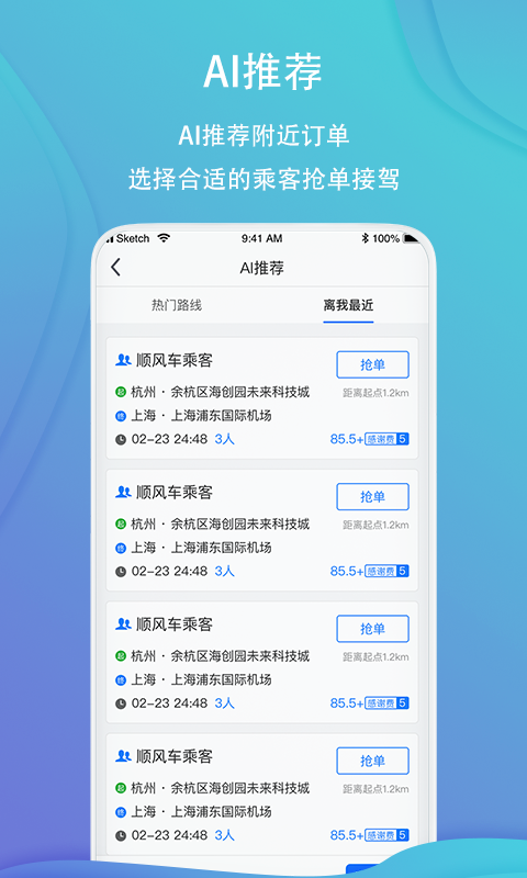 ios哈啰顺风车自动抢单免费版，哈啰自动抢单苹果