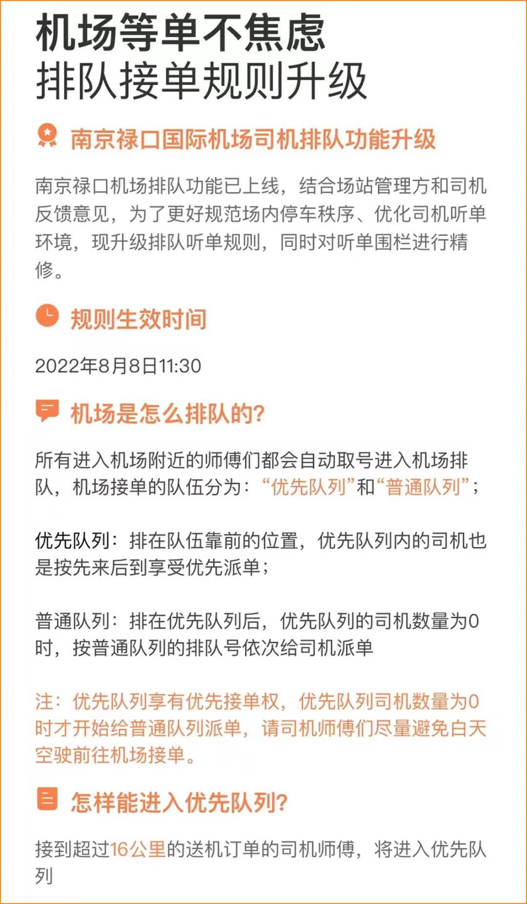 滴滴机场普通排队规则，滴滴机场排队规则在哪里看