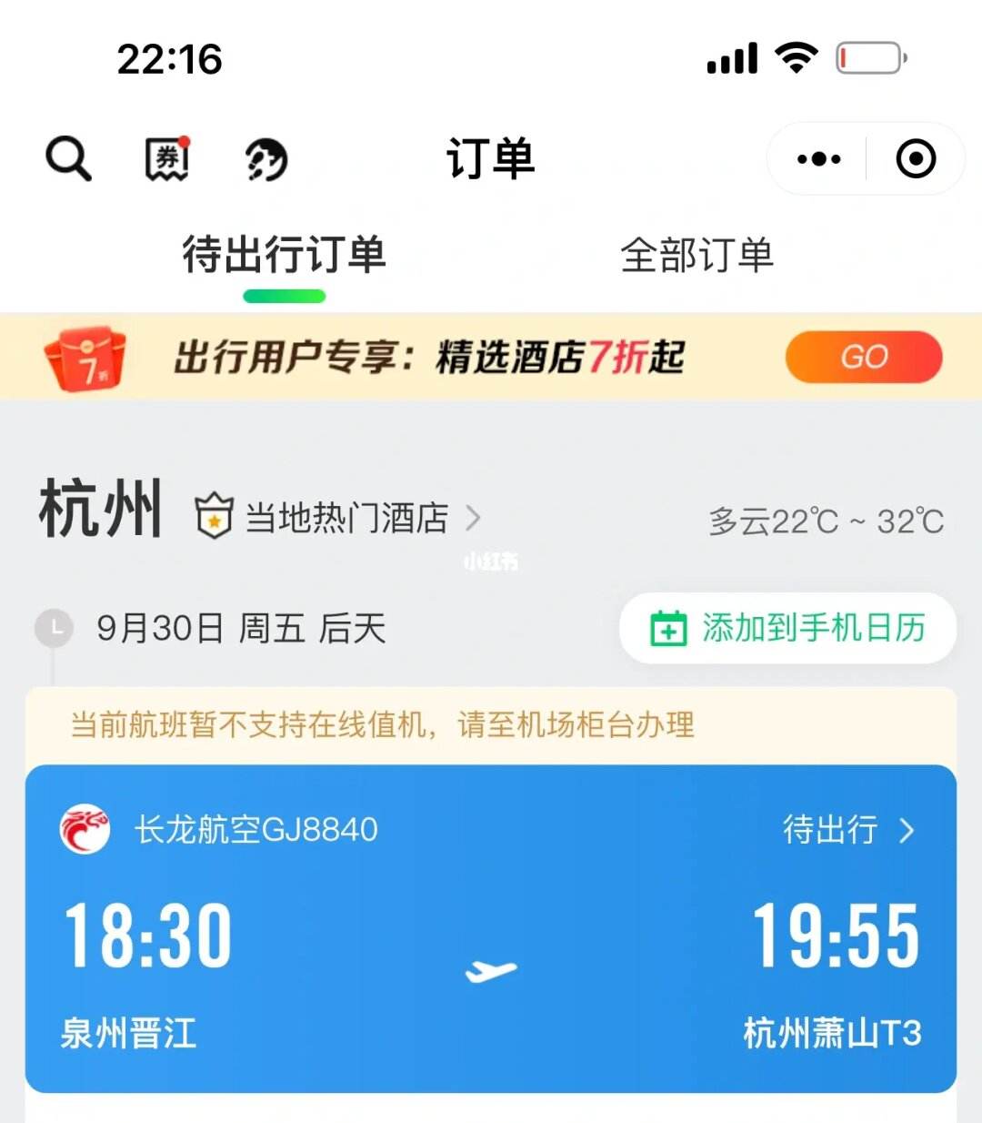 沈阳滴滴跑机场，沈阳机场接送网约车