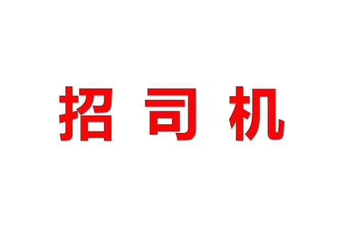 风韵出行网约车司机招聘，风韵出行网约车怎么样