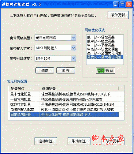 网速加速器能用在滴滴，网速加速器能用在滴滴上吗