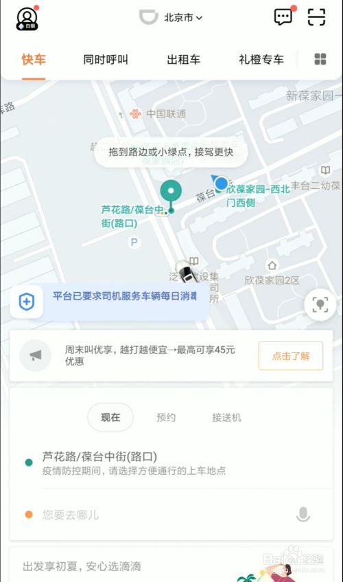 滴滴机场可以接单吗，机场可以打滴滴