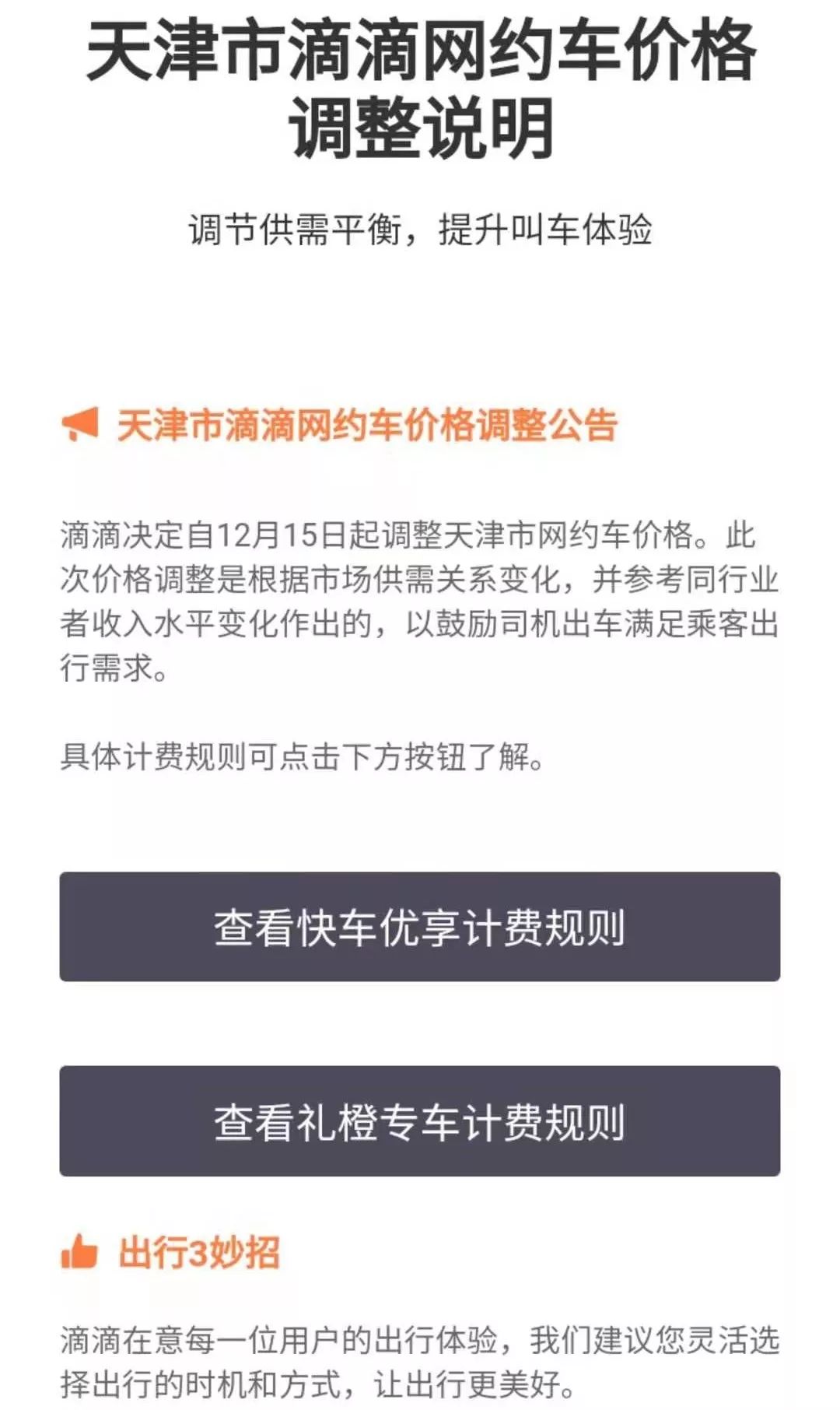 天津机场到天津站滴滴多少钱，天津机场打车去火车站多少钱