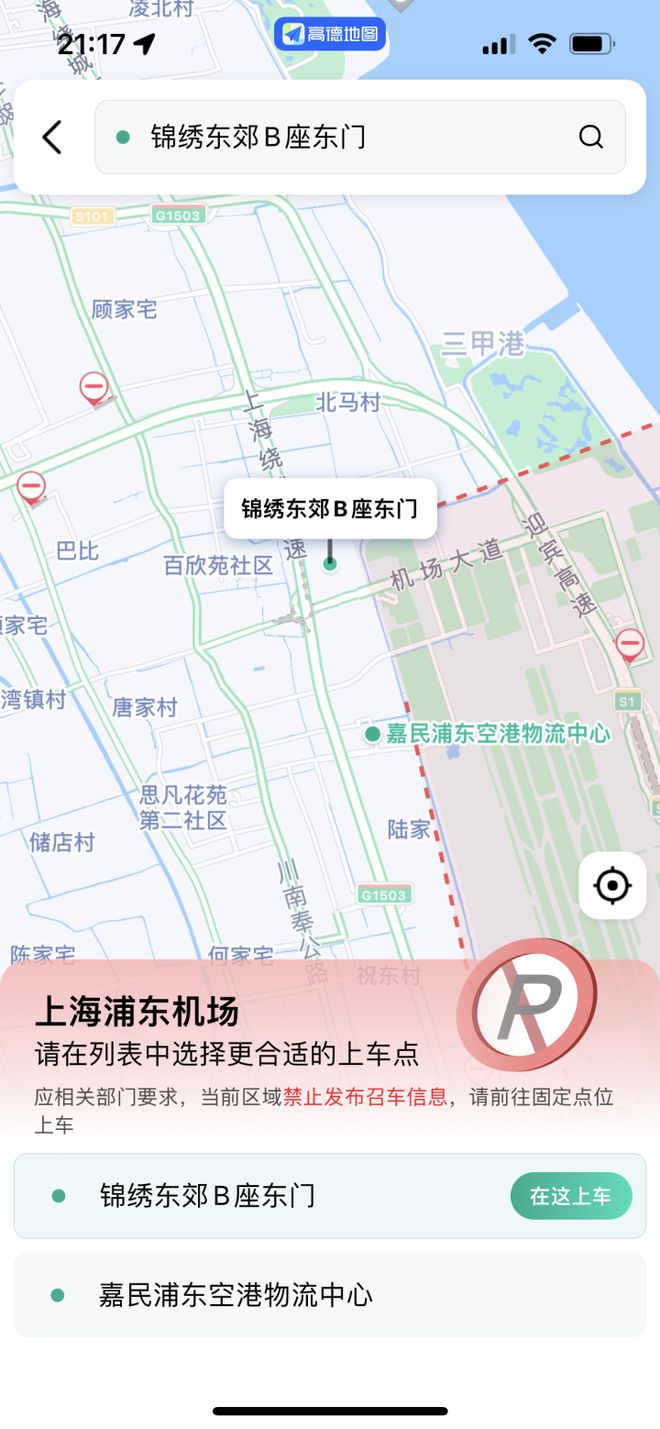 浦东机场滴滴顺风车，浦东机场滴滴顺风车多少钱