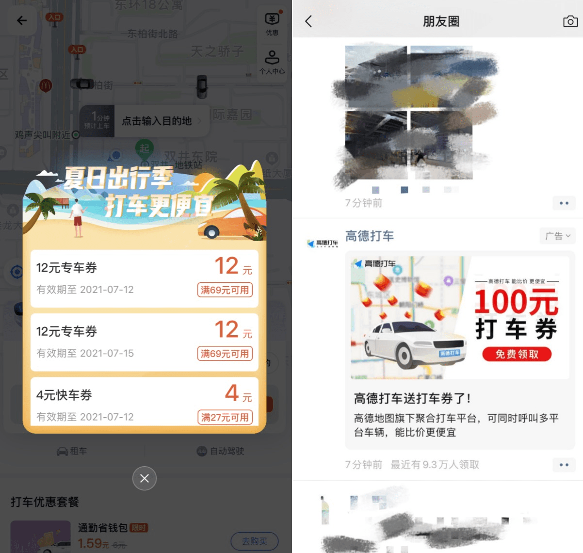 高德网约车预约单怎么抢，高德叫车怎么预约