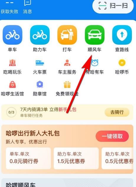 哈啰顺风车自动抢单软件哪里有，哈啰顺风车 自动抢单