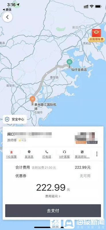 福州滴滴打车可以到机场，福州市区打车去机场多少钱