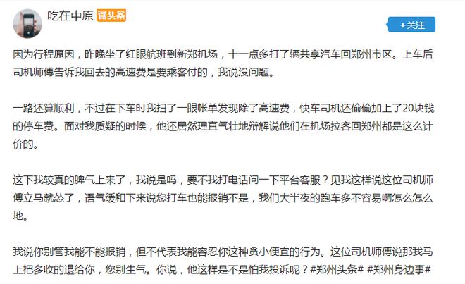 新郑机场到金水区滴滴出行多少钱，新郑机场到金水区打车多少钱