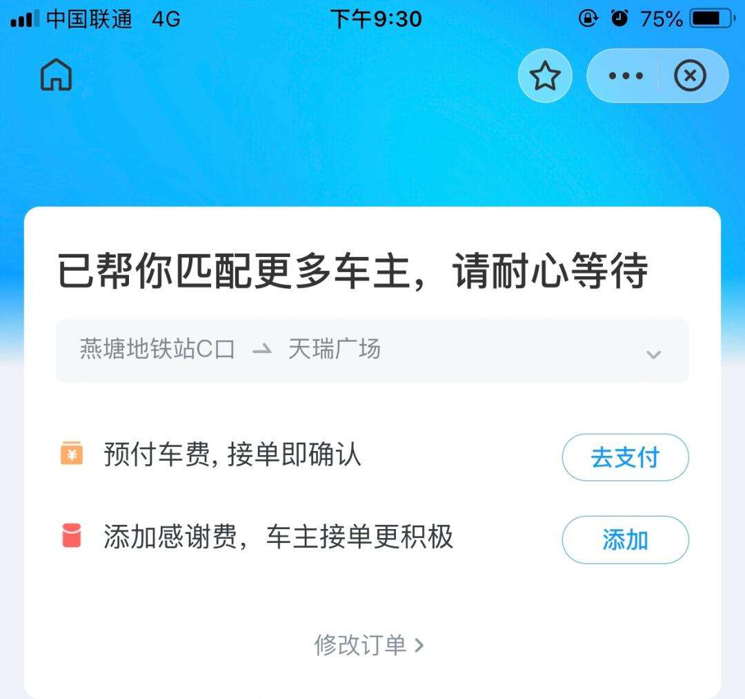 哈啰顺风车只能被司机抢单吗安全吗，哈啰顺风车只能被司机抢单吗安全吗知乎