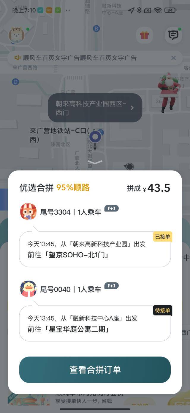 嘀嗒顺风车自动抢单提供顺路程度，嘀嗒顺风车会自动确认车费