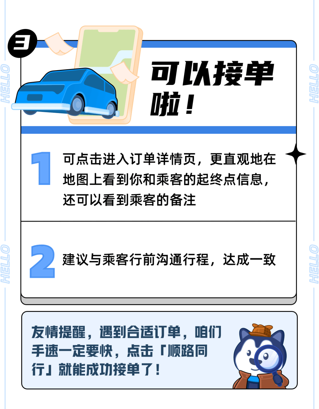 哈啰顺风车自动抢单失效了怎么办，哈啰顺风车自动抢单功能