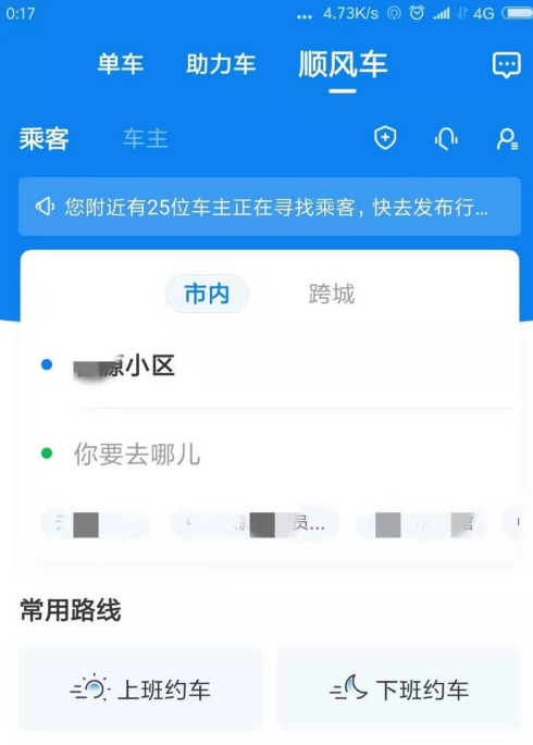 哈啰顺风车都用什么抢单软件，哈啰顺风车都用什么抢单软件好