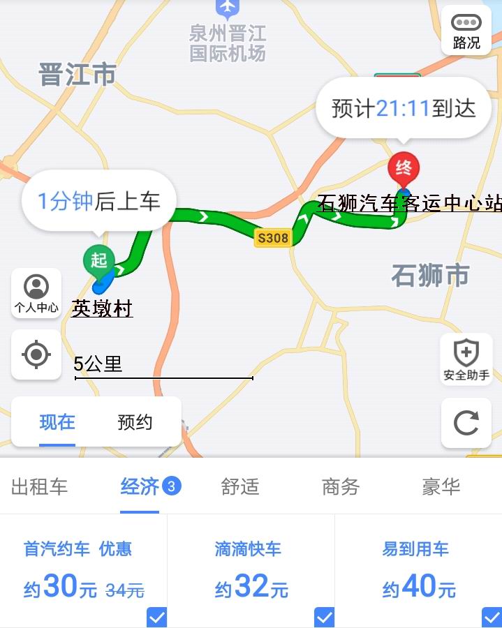 晋江机场会抓滴滴快车，晋江机场网约车上车点