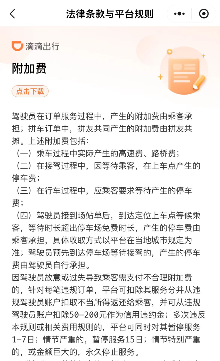 机场不能打滴滴，机场能不能打滴滴