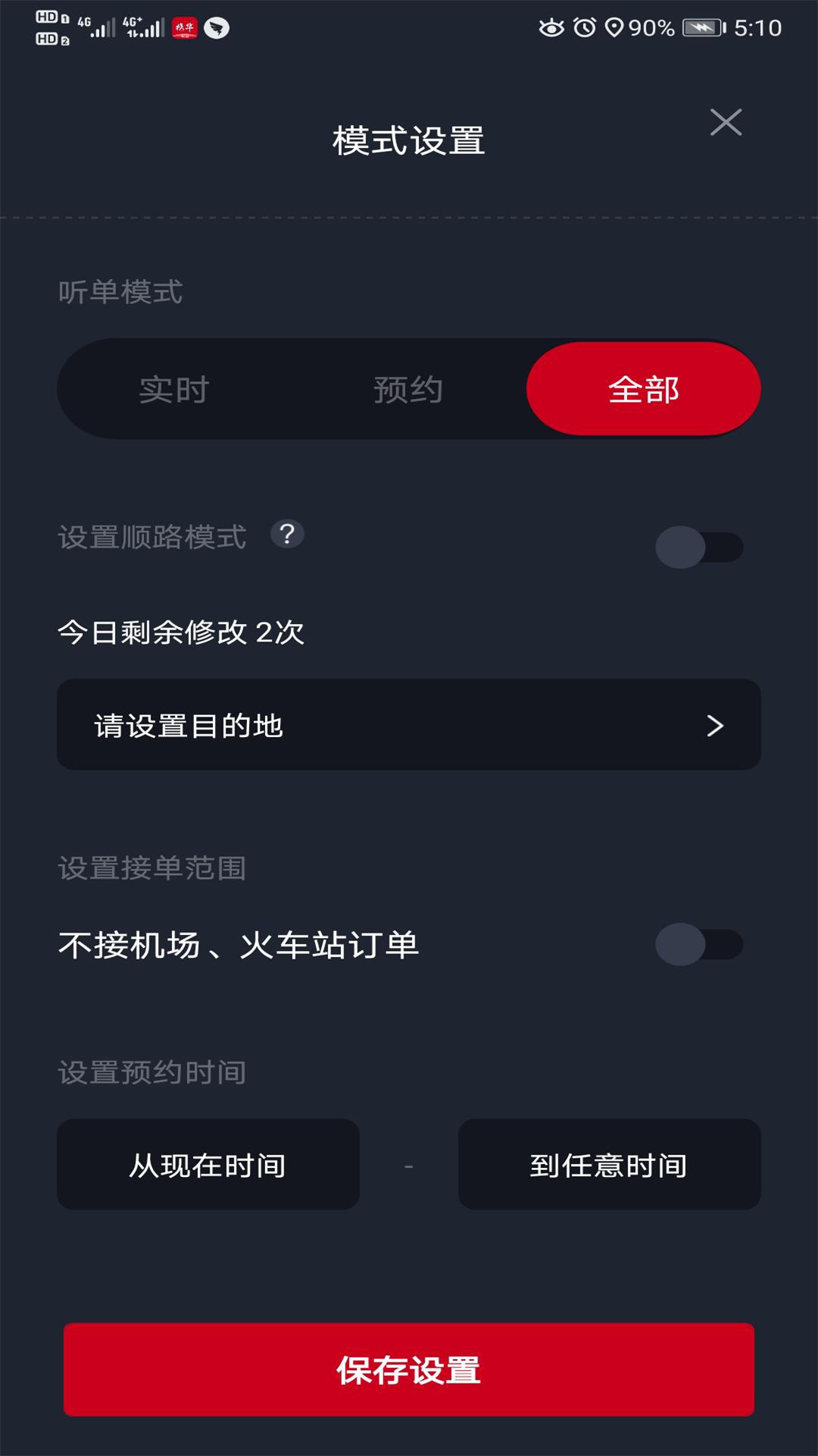 携华出行安全吗，携华出行价格怎么收费